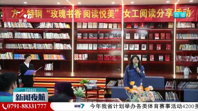 【庆祝“三八”国际劳动妇女节】方大特钢开展“玫瑰书香 阅读悦美”女工阅读分享活动