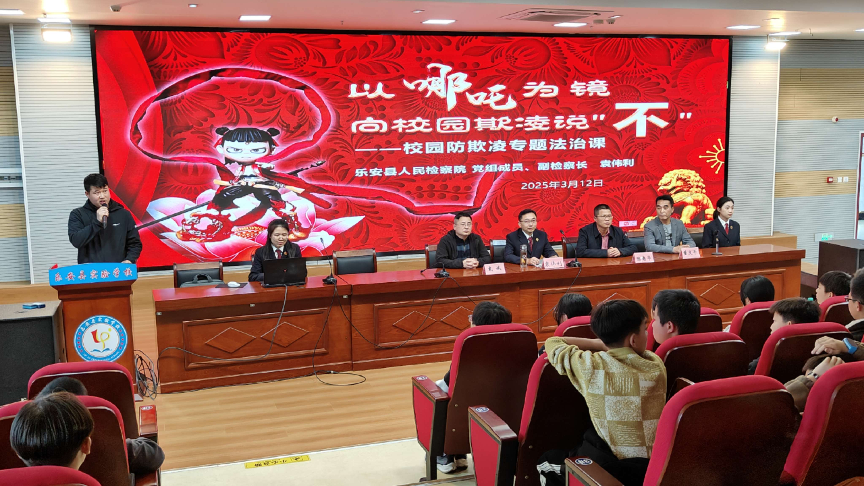 乐安县实验学校举办法治副校长进校园暨防欺凌专题法治讲座