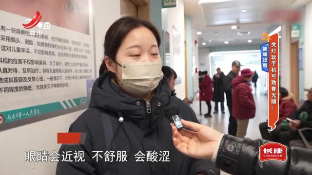 健康提醒——关灯玩手机可致青光眼？