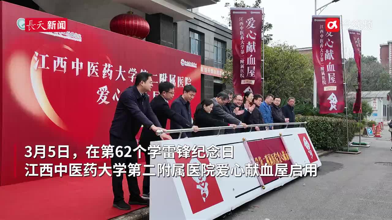 雷锋精神热血传承 南昌又一爱心献血屋开启    