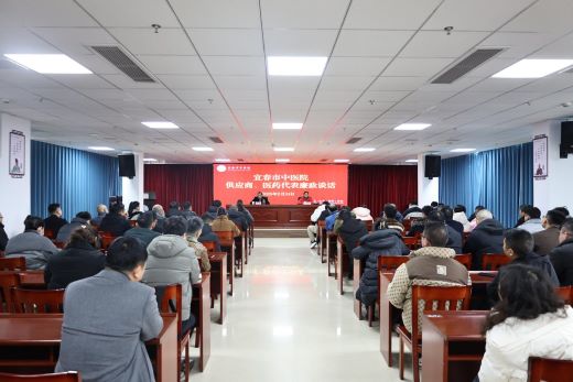 廉洁购销 合作共赢——宜春市中医院开展2025年供应商、医药代表集体廉政谈话