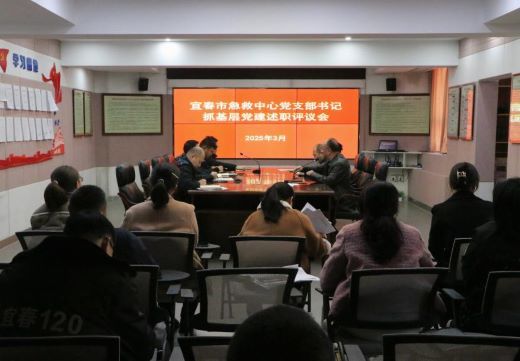 宜春市急救中心召开党组织书记抓基层党建述职评议会