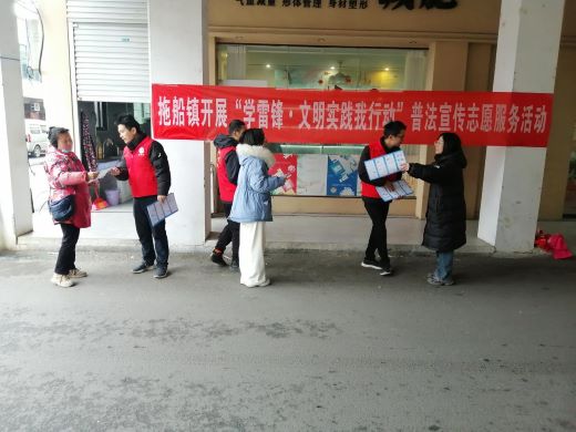 丰城市拖船镇开展“学雷锋•文明实践我行动”普法宣传志愿服务活动