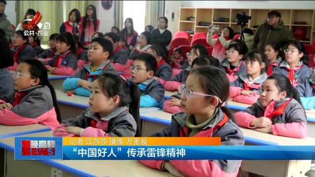 “中国好人”传承雷锋精神