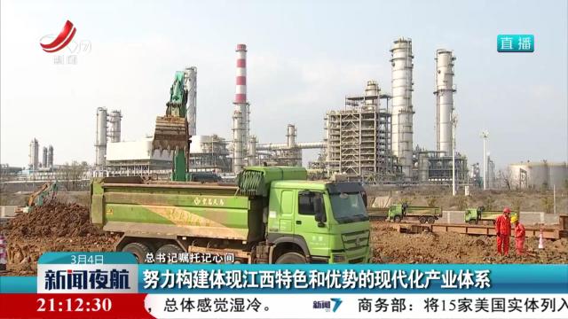 【总书记嘱托记心间】努力构建体现江西特色和优势的现代化产业体系