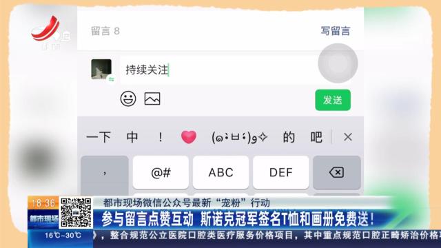 【都市现场微信公众号最新“宠粉”行动】参与留言点赞互动 斯诺克冠军签名T恤和画册免费送！