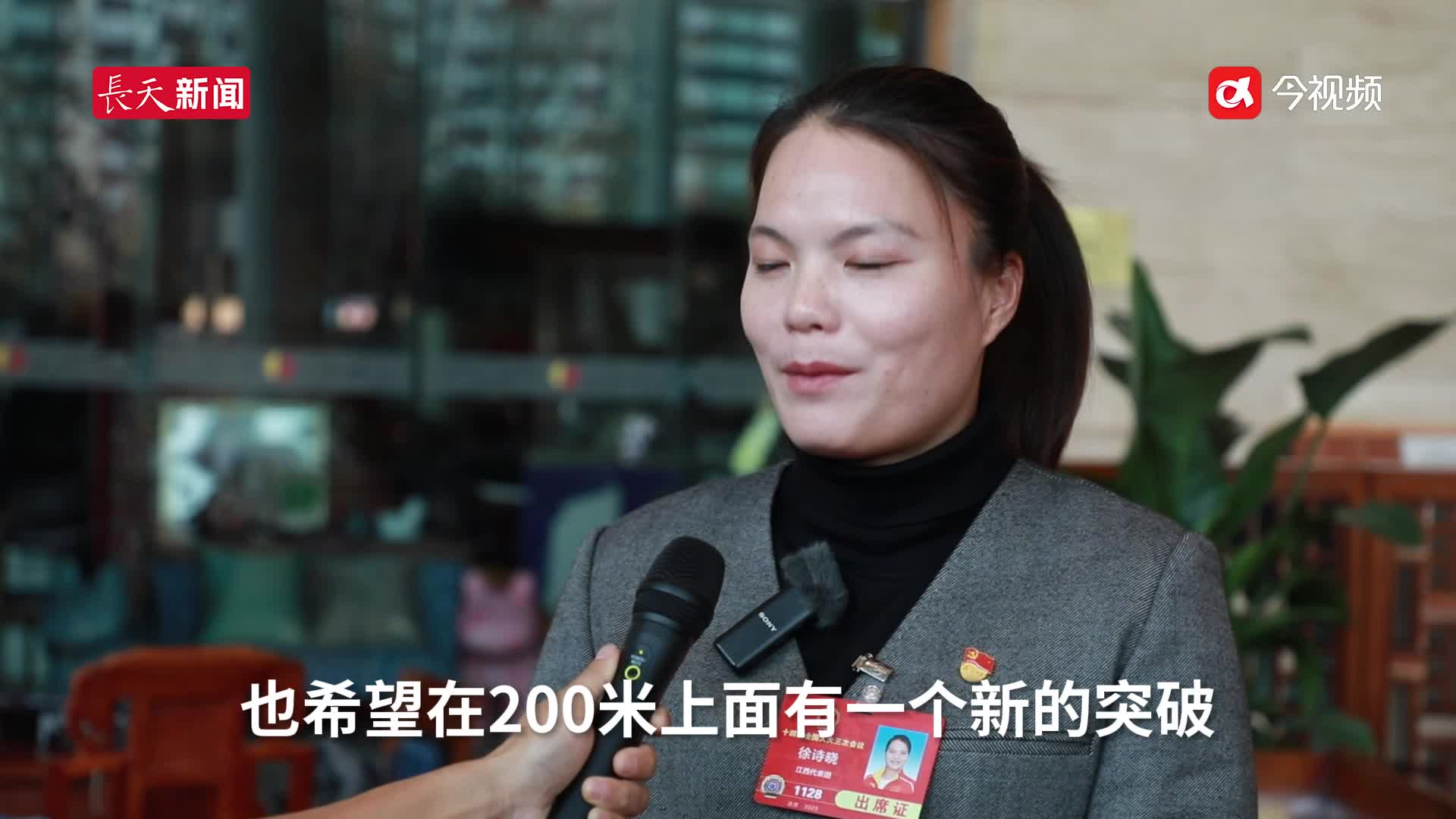 全国人大代表徐诗晓：扩大优秀运动员研究生升学比例