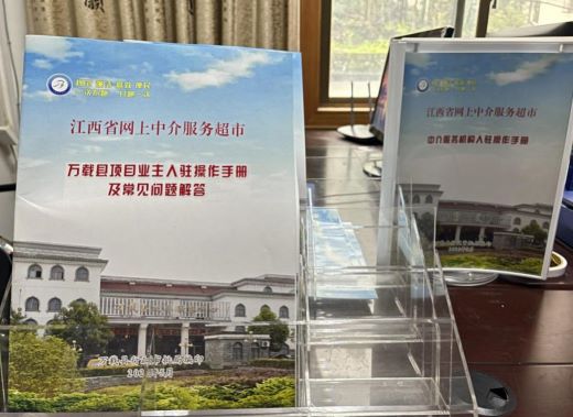 江西万载：发挥中介超市效能 助力高效服务