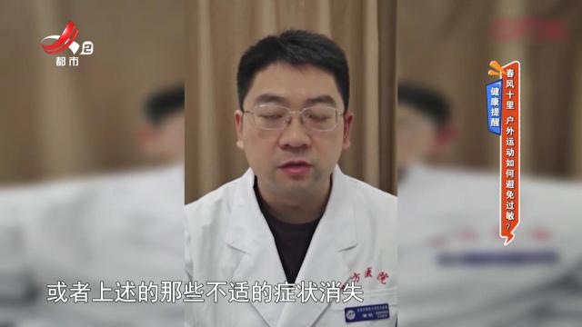 健康提醒：春风十里 户外运动如何避免过敏？