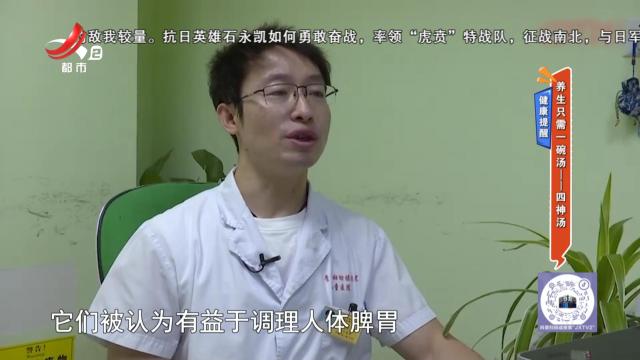 健康提醒：养生只需一碗汤——四神汤