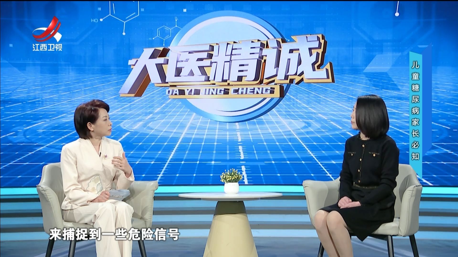 大医精诚20250327 儿童糖尿病家长必知
