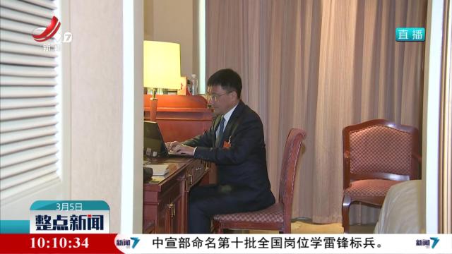 【两会进行时】认真履职 我省全国人大代表积极准备议案建议
