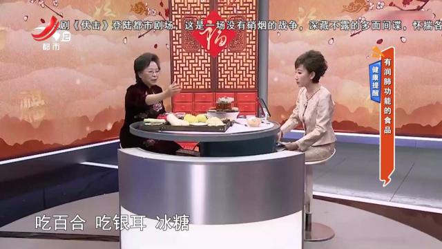 健康提醒——有润肺功能的食品