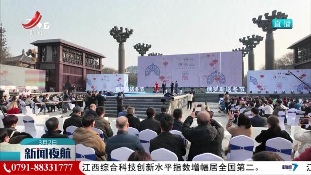 俄罗斯“送冬节”文化交流活动在西安举行