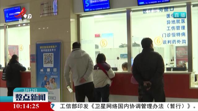 103个统筹地区已开展医保即时结算