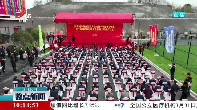 共青城市低空经济产业项目一季度集中签约举行