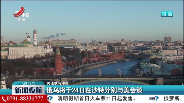新闻夜航20250321