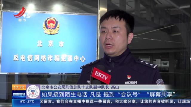 【防诈提醒】“银联会议”“中银会议”“抖音会议”APP均为诈骗软件