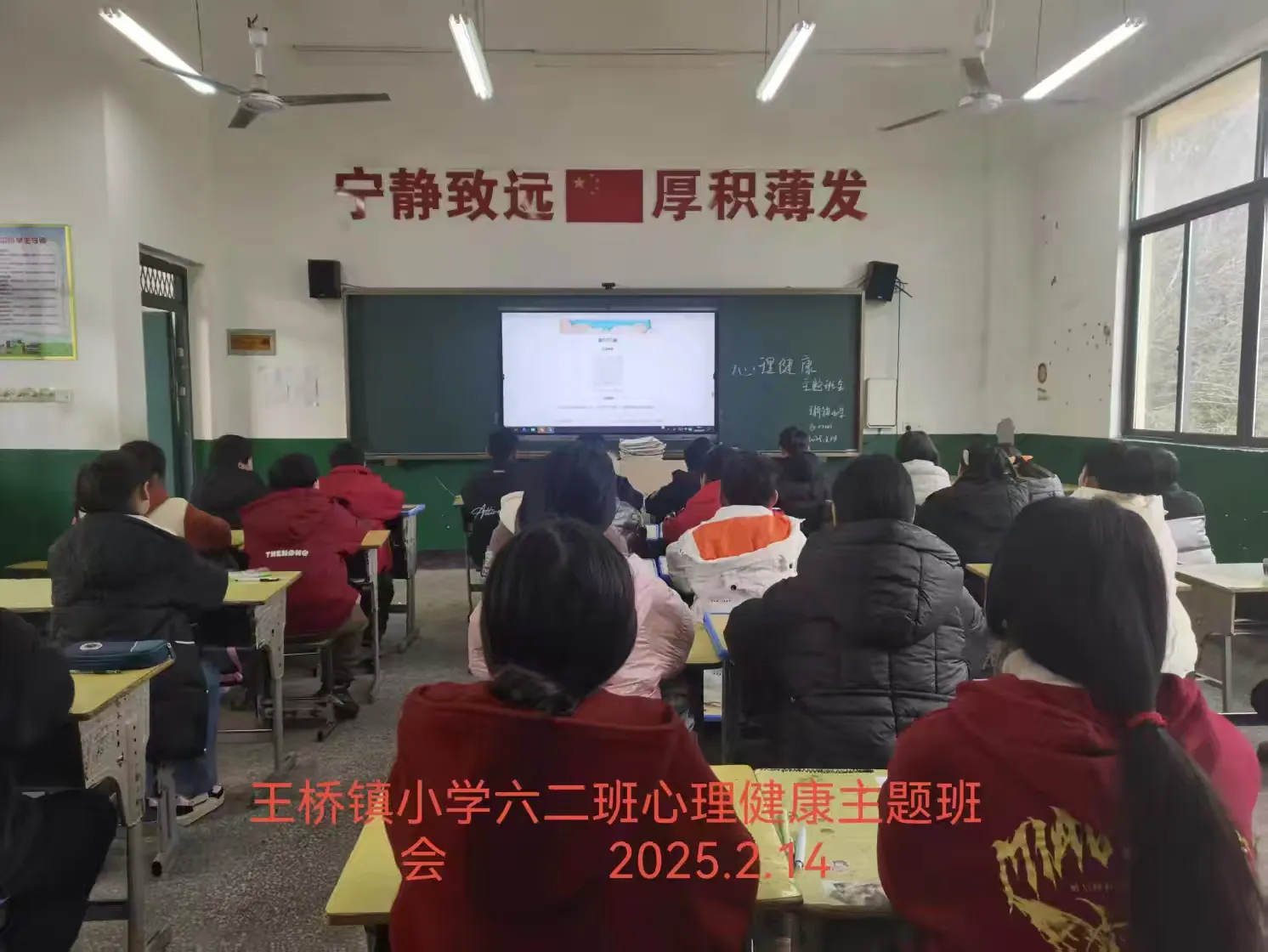 东乡区王桥镇小学2025年春季开学心理健康主题班会顺利召开