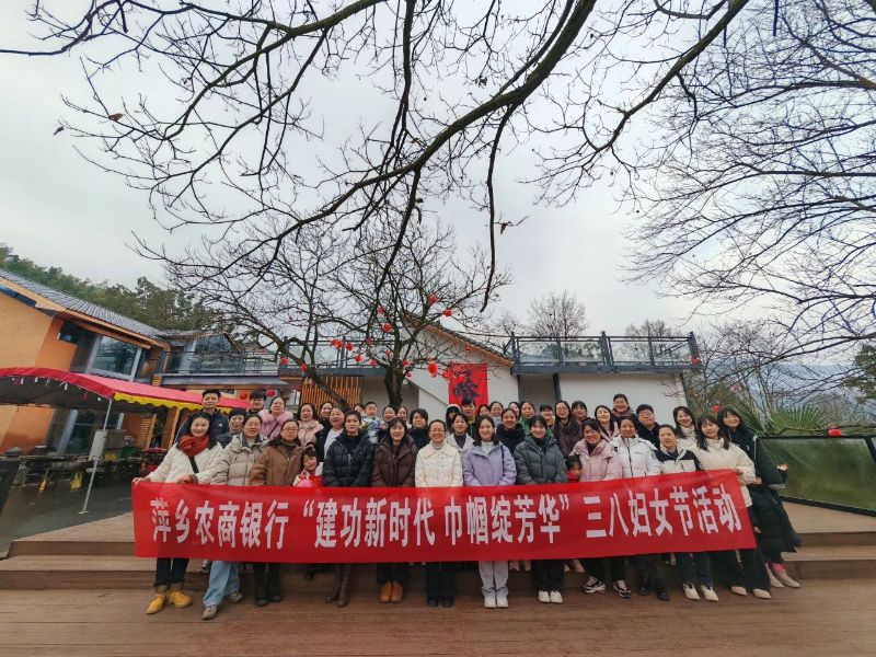 萍乡农商银行开展“建功新时代 巾帼绽芳华”三八妇女节活动