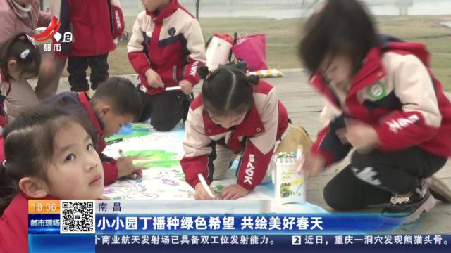 小小园丁播种绿色希望 共绘美好春天