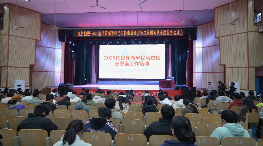 志愿者培训来了！打造2025象湖半马赛道“最强辅助团”
