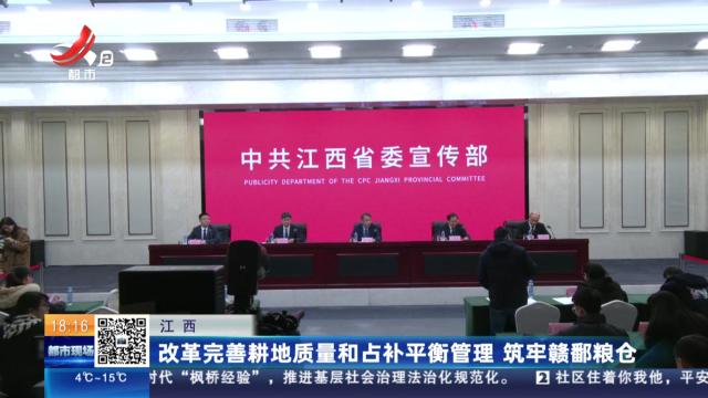 江西：改善完善耕地质量和占补平衡管理 筑牢赣鄱粮仓