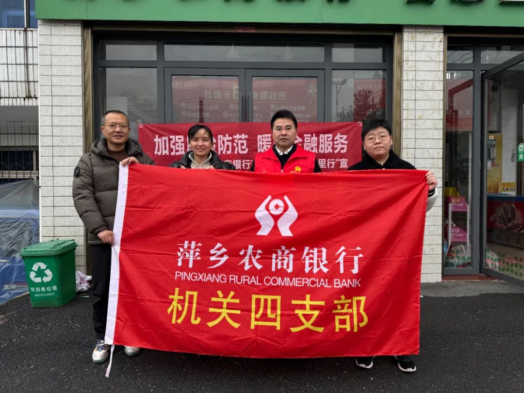 萍乡农商银行开展“3·15”金融消费者权益保护教育宣传活动