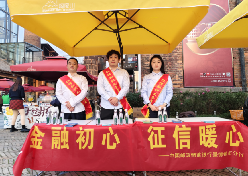 中国邮政储蓄银行景德镇市分行开展学雷锋征信宣传志愿服务活动