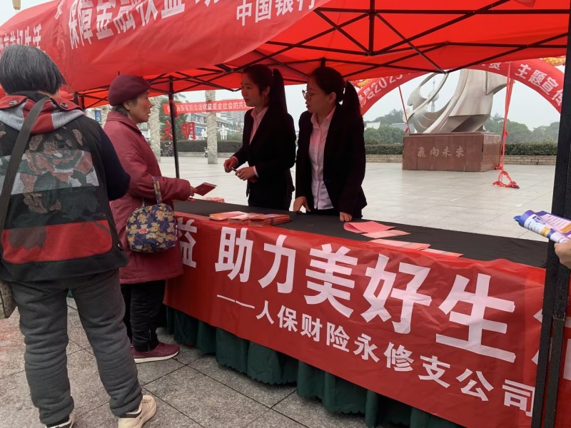 人保财险九江永修支公司开展“3·15”消费者权益保护宣传活动