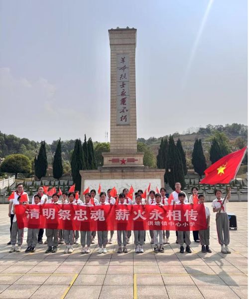 清明祭忠魂 薪火永相传——宜春市袁州区洪塘镇中心小学开展清明祭扫活动