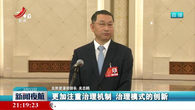 自然资源部部长关志鸥：“三北”工程为全球荒漠化防治提供了中国方案