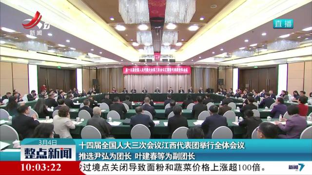 整点新闻20250304 10：00