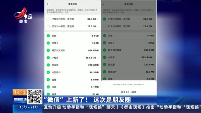 “微信”上新了！ 这次是朋友圈