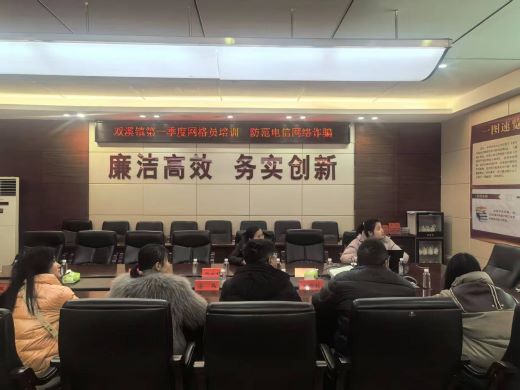 靖安县双溪镇召开网格员反诈宣传专题培训会