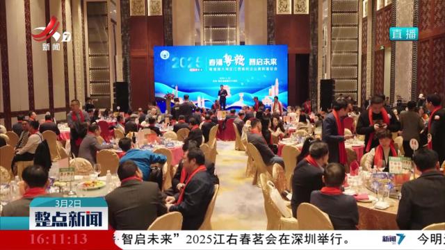 “春涌粤赣·智启未来”2025江右春茗会在深圳举行
