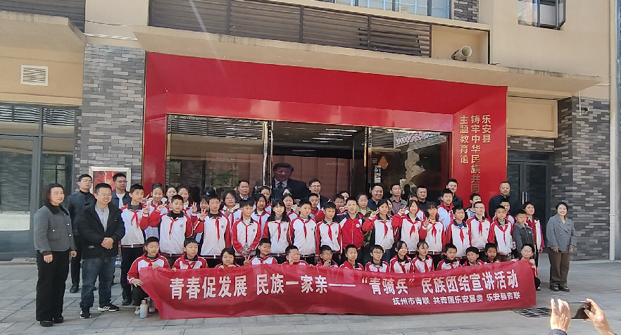 乐安县第六小学开展民族团结主题研学活动