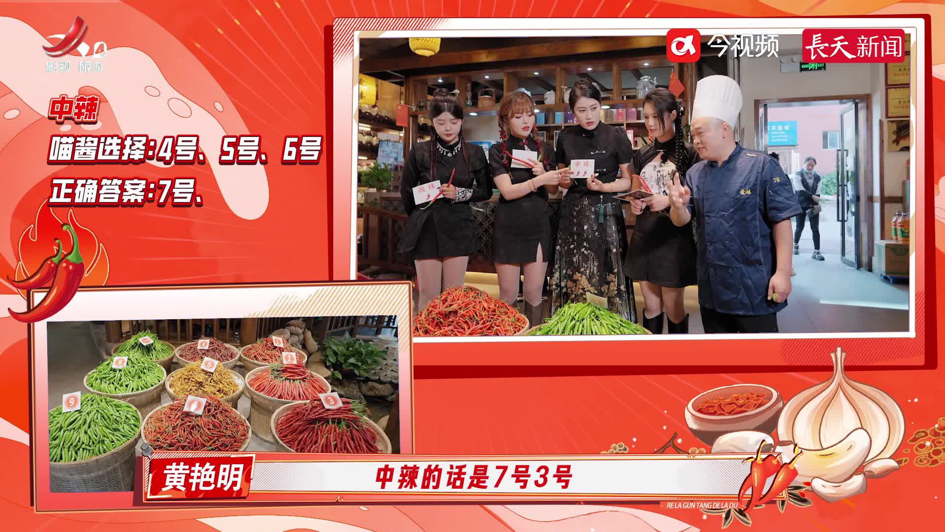 《热辣滚烫的辣都》第2集 看图猜菜名！灵魂画手竭尽全力，是否能逃过魔鬼辣椒的辣爪