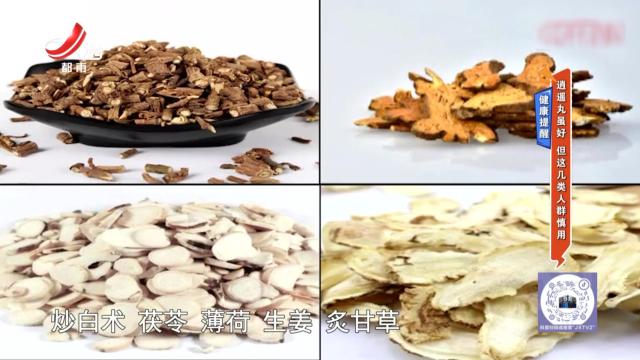 健康提醒：逍遥丸虽好 但这几类人群慎用