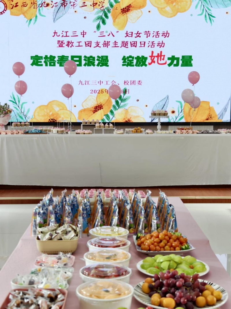 定格春日浪漫，绽放她力量——九江三中“三八”妇女节活动暨教工团支部主题团日活动