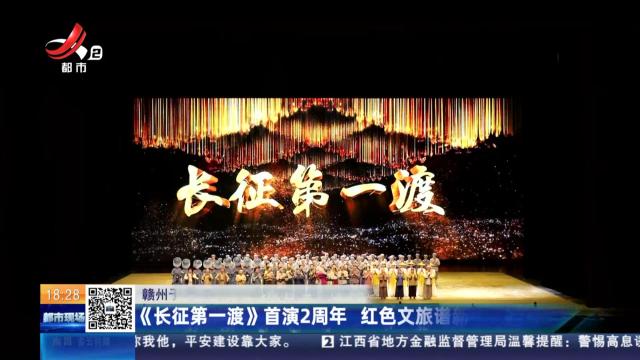 赣州于都：《长征第一渡》首演2周年 红色文旅谱新篇