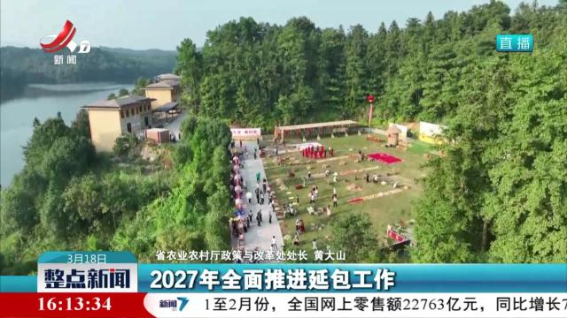 整点新闻20250318 16:00