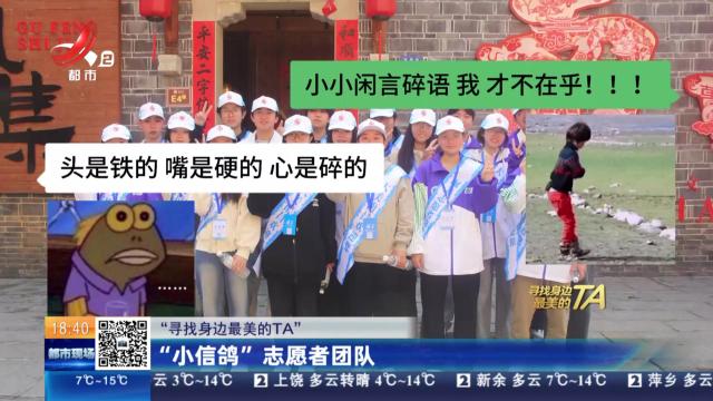 【“寻找身边最美的TA”】“小信鸽”志愿者团队