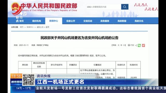 江西一机场正式更名