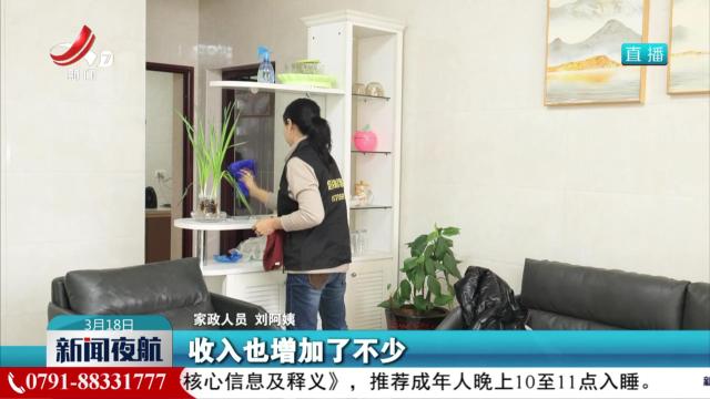 【提振消费进行时】优化服务供给 提升家政消费