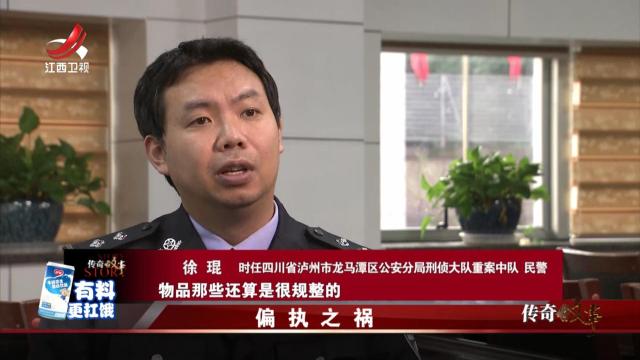 传奇故事20250326 偏执之祸