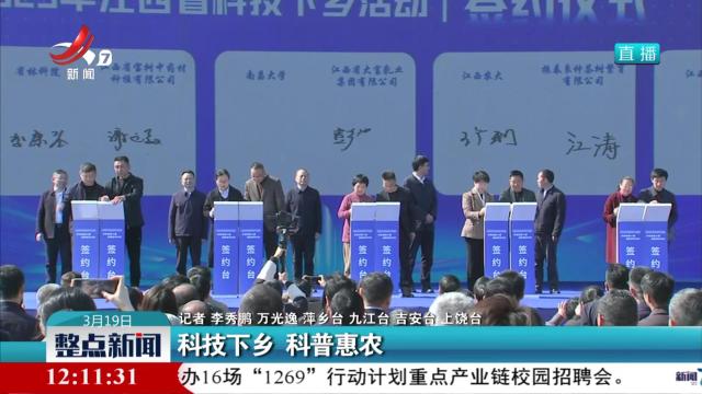 科技下乡 科普惠农