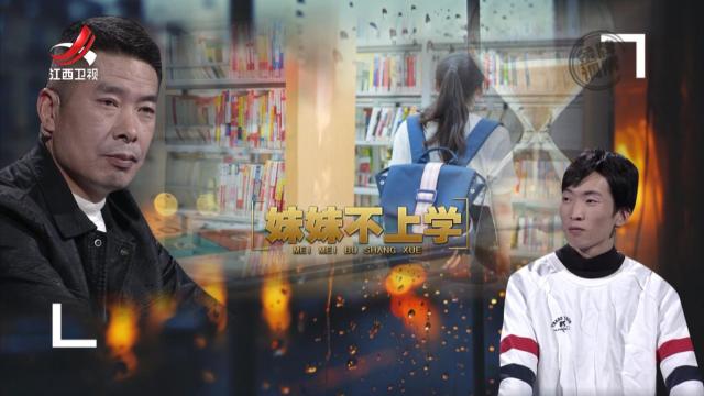 金牌调解20250316 妹妹不上学