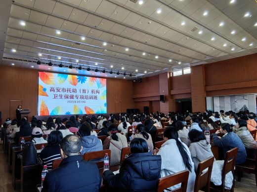 为幼儿健康筑牢防线 高安市托幼（育）机构开展卫生保健专项培训