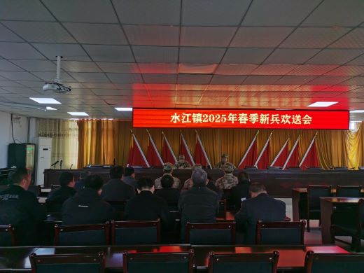 身着戎装，筑梦军营——宜春市袁州区水江镇欢送入伍新兵  